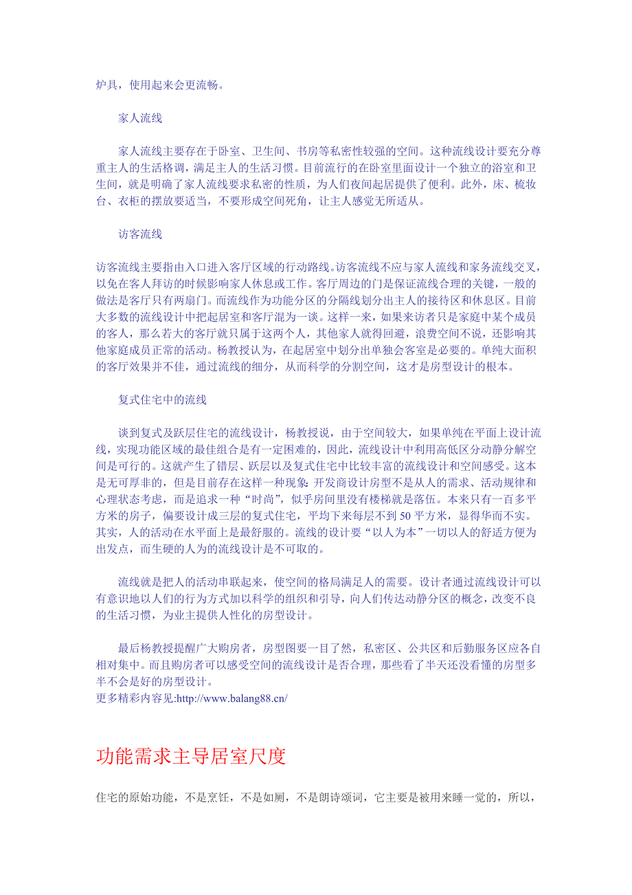 户型设计的重要资料.doc_第4页