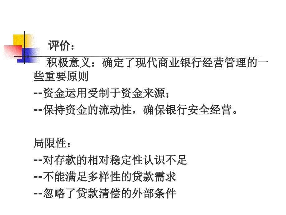 商业银行资产负债经营管理策略_第5页