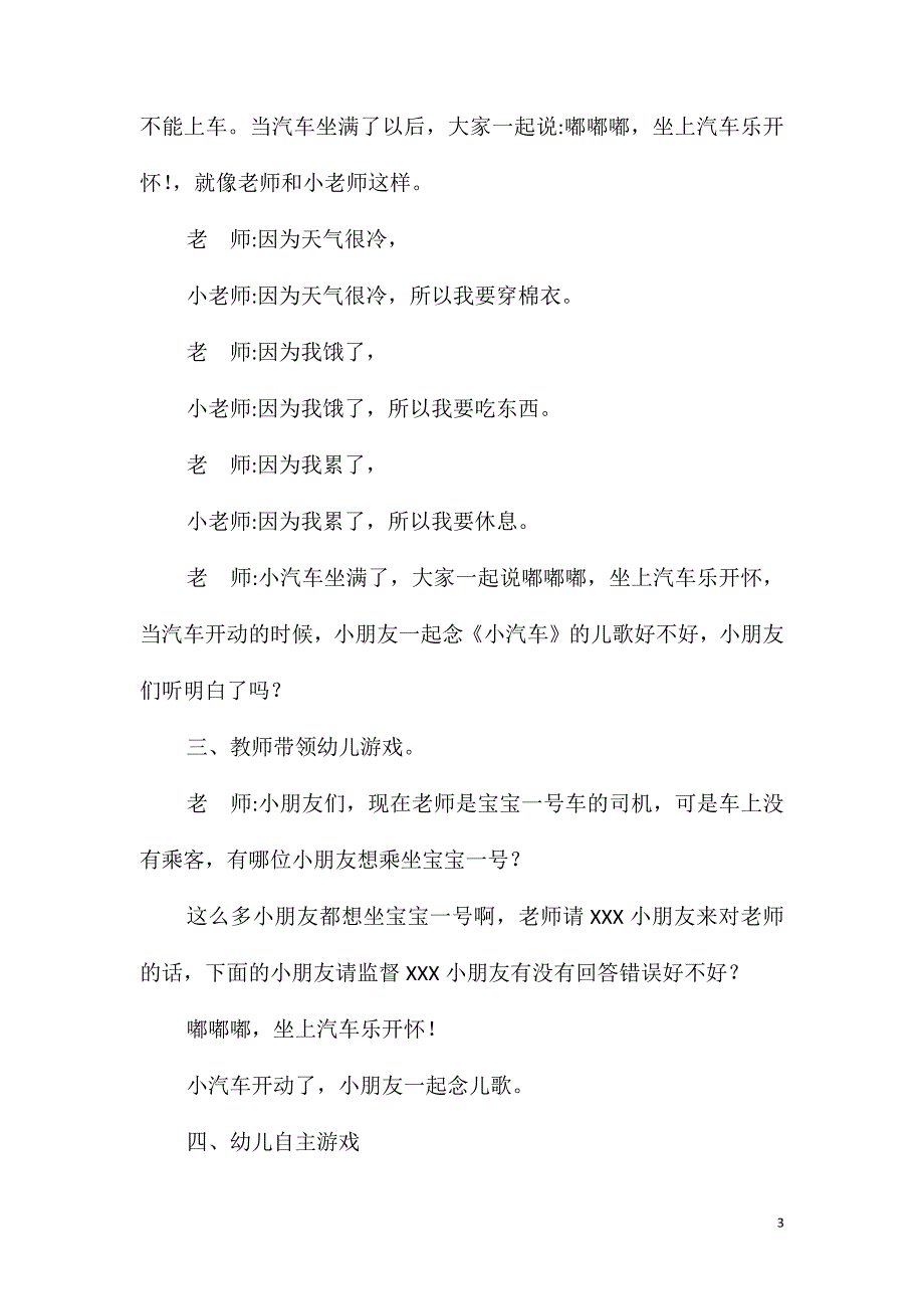 大班语言领域上汽车教案反思_第3页