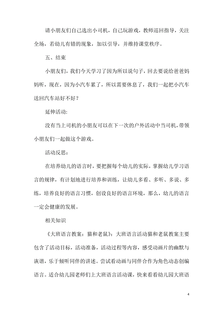 大班语言领域上汽车教案反思_第4页