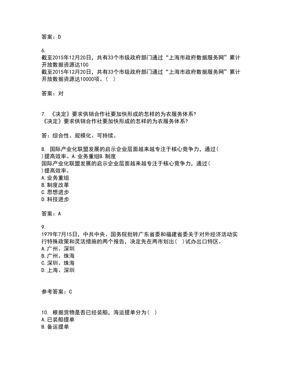 吉林大学21秋《国际商务管理》在线作业三满分答案92_第2页