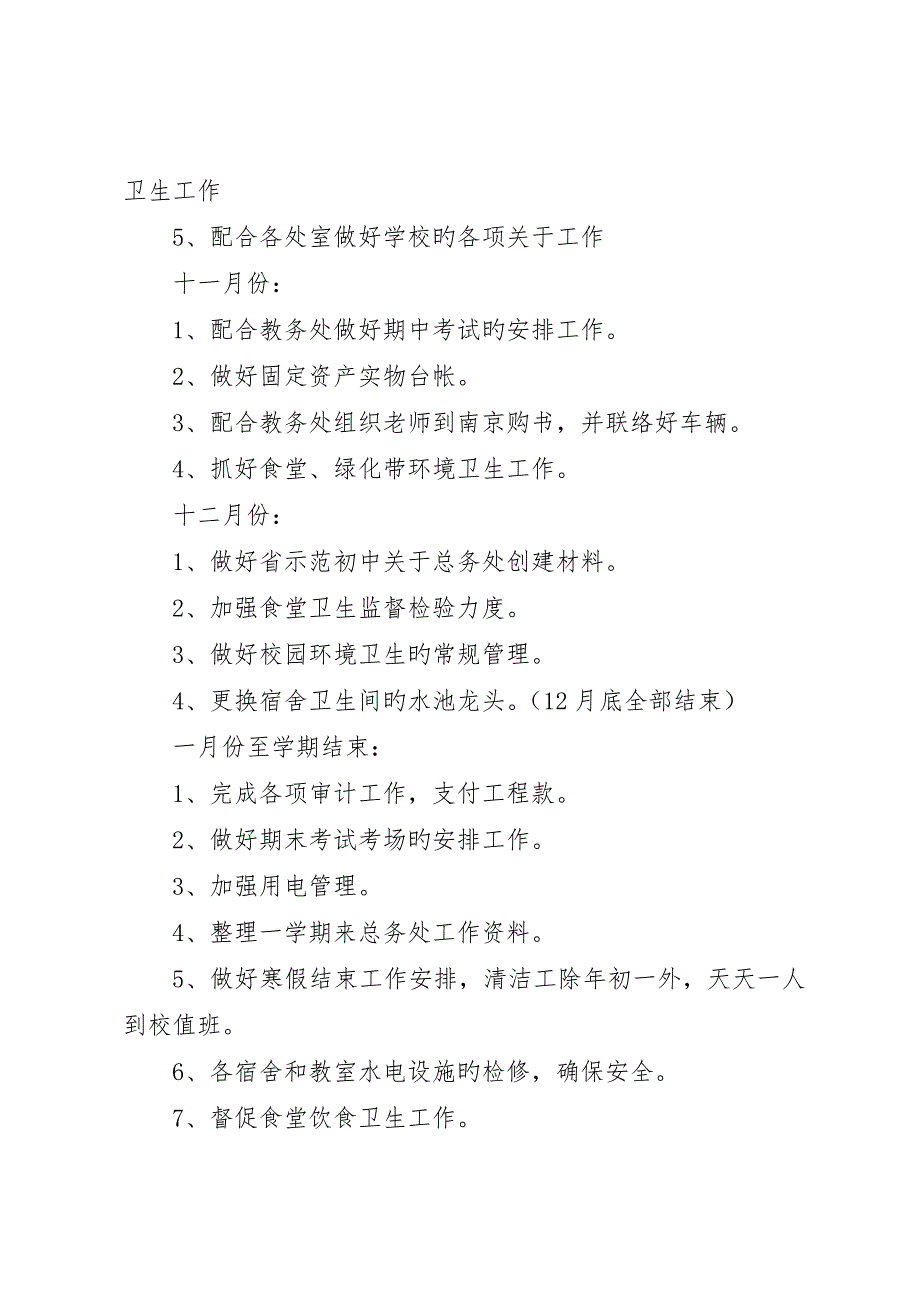 关于反恐专项检查自查的报告范文_第2页