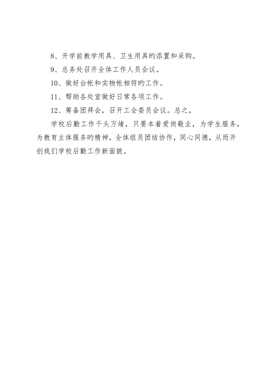 关于反恐专项检查自查的报告范文_第3页