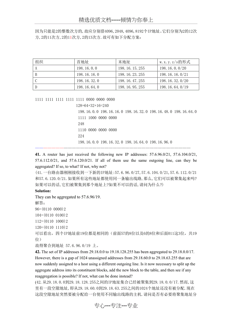 计算机网络课后习题习题四、五(共7页)_第2页