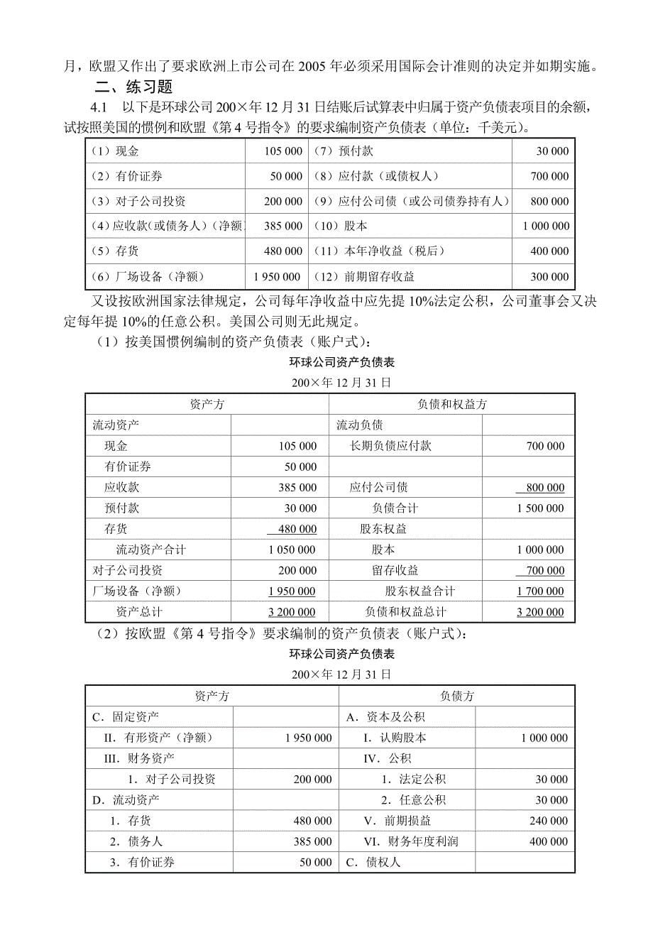 国际会计 第1-3章习题.doc_第5页