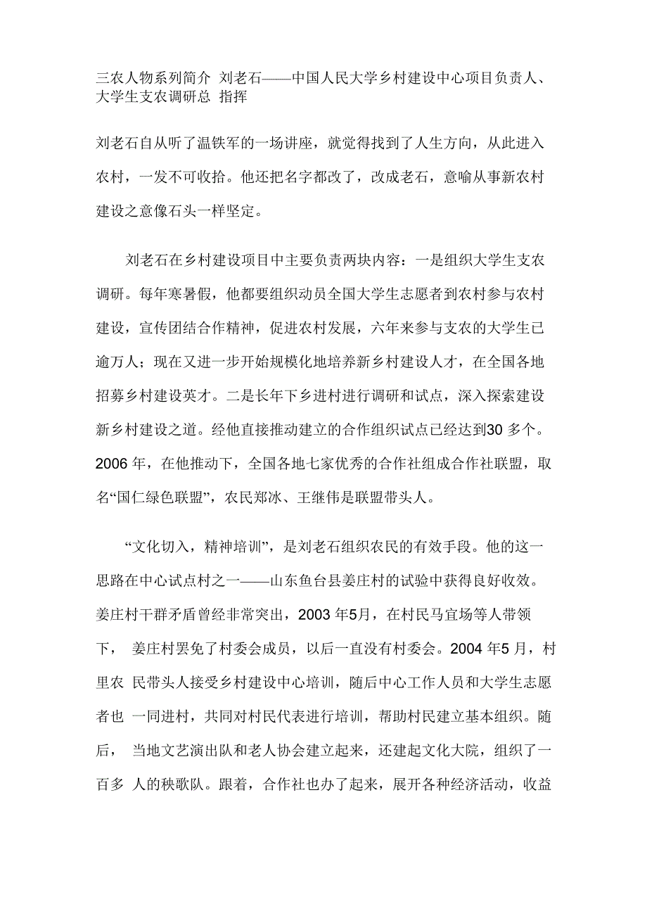 三农人物系列简介_第1页