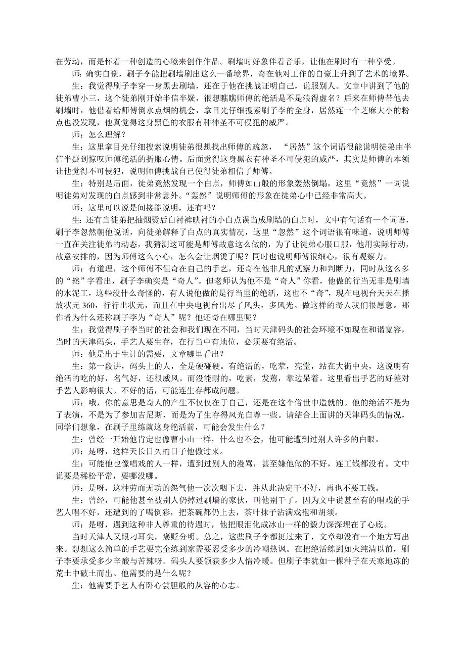 一句一字总关情-以《俗世奇人》例说设计合适的切入点_第2页