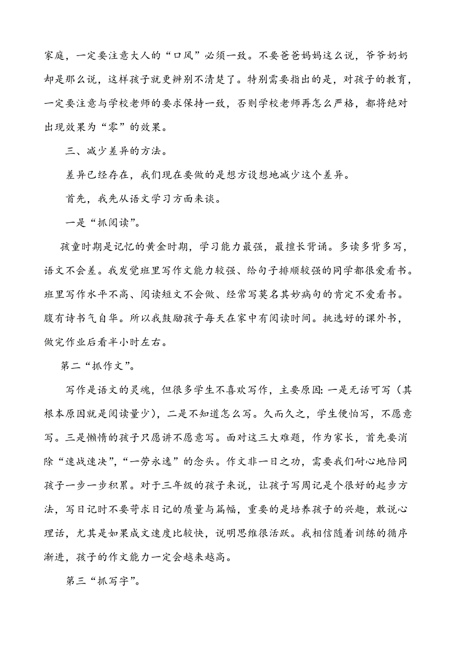 三年级家长会班主任发言稿(用)_第3页