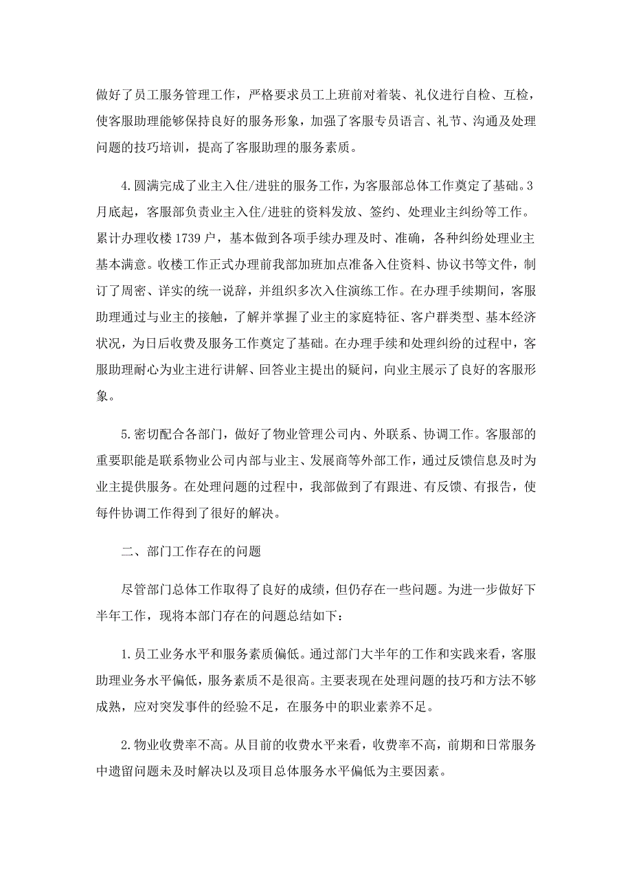 2022保安员上半年工作总结（精选）_第4页