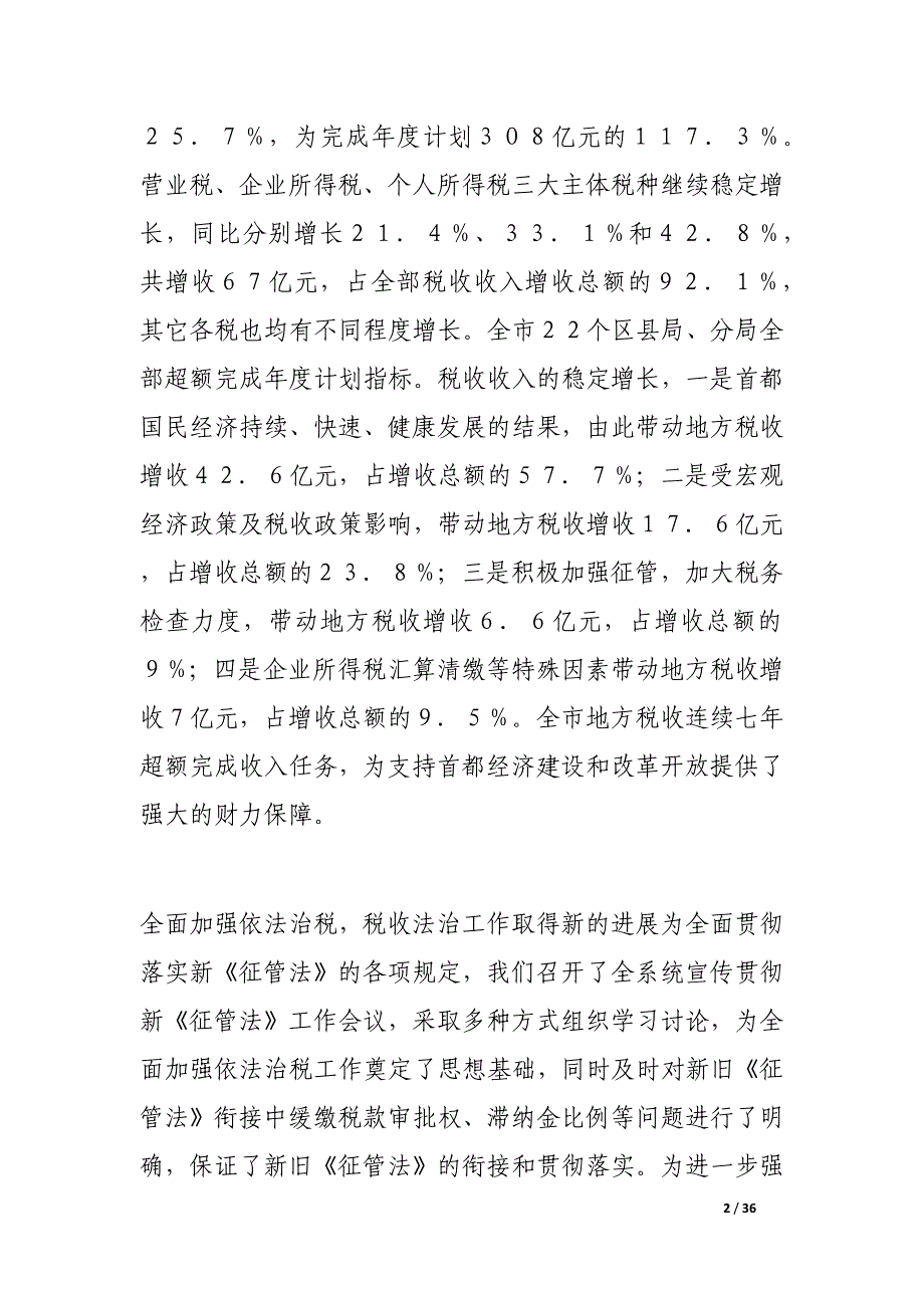 在地方税务工作会议上的讲话_第2页