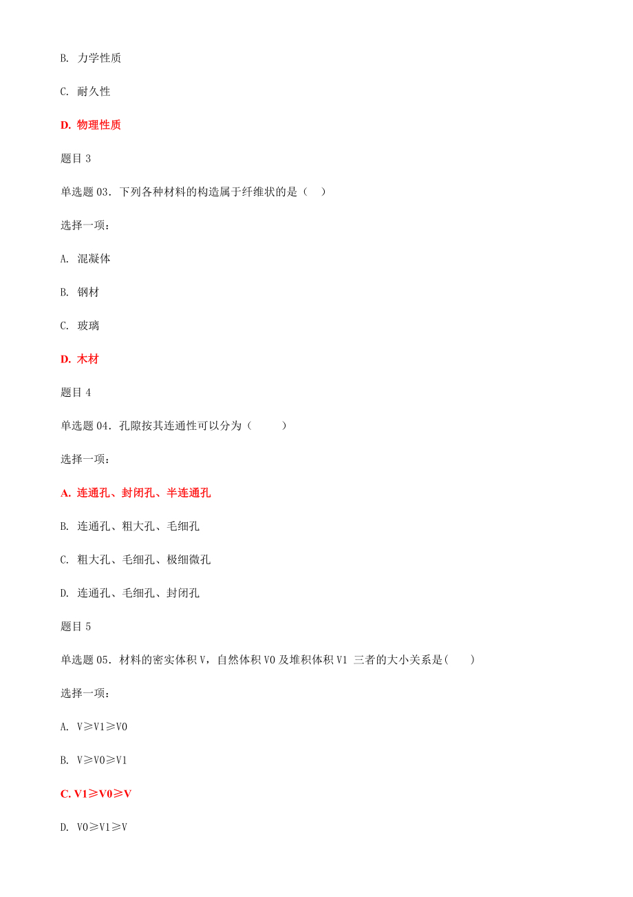 2019年最新国家开放大学电大《建筑材料(A)》和《建设法规》合集网络核心课形考网考作业及答案_第2页