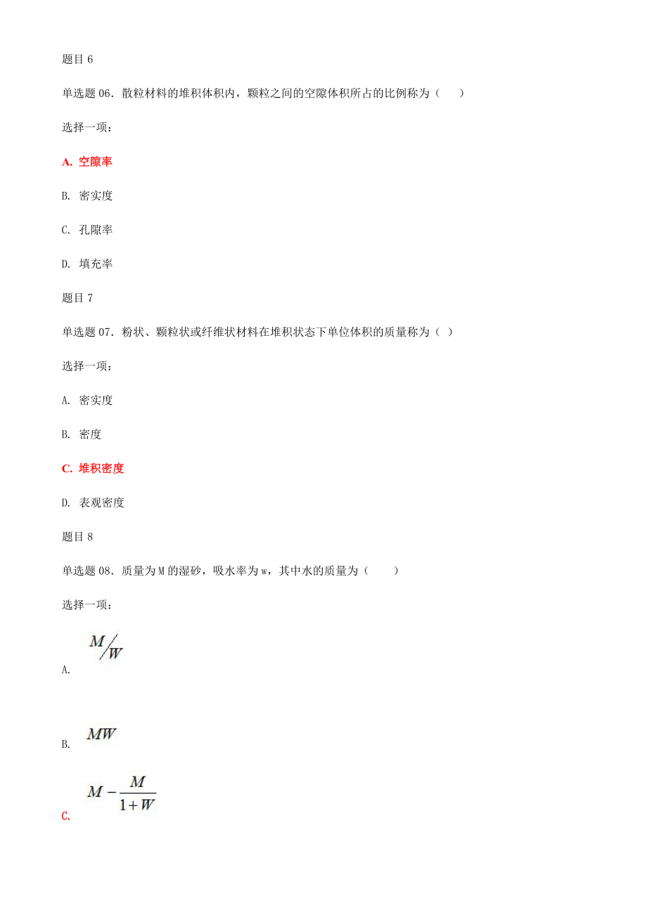 2019年最新国家开放大学电大《建筑材料(A)》和《建设法规》合集网络核心课形考网考作业及答案_第3页