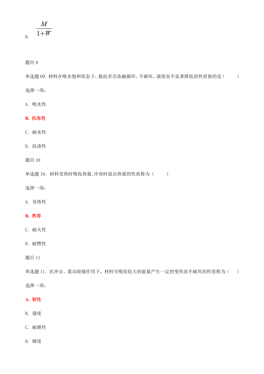 2019年最新国家开放大学电大《建筑材料(A)》和《建设法规》合集网络核心课形考网考作业及答案_第4页