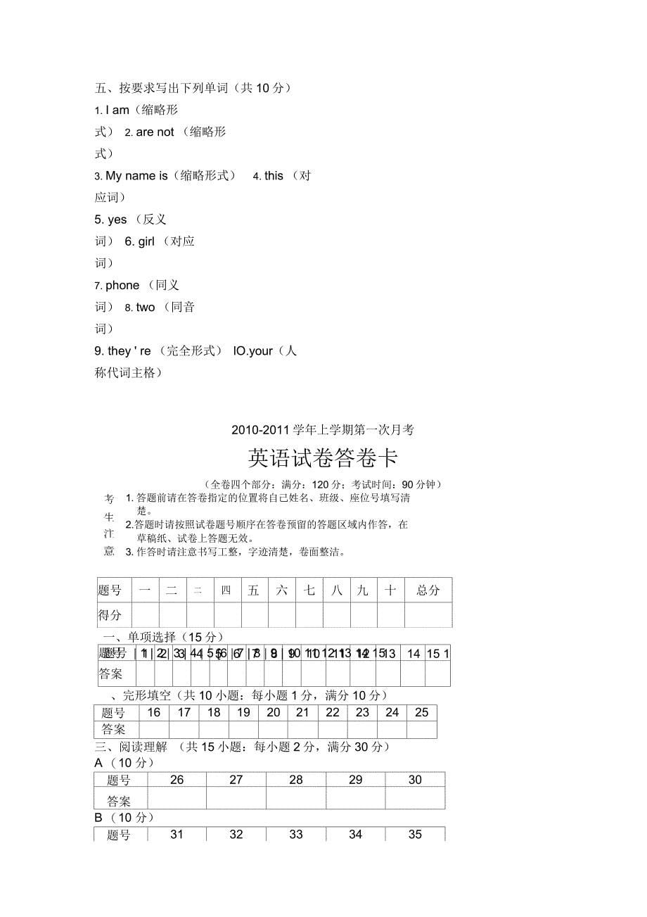 七年级英语上册月考试题正式篇1-3单元人教新目标版_第5页