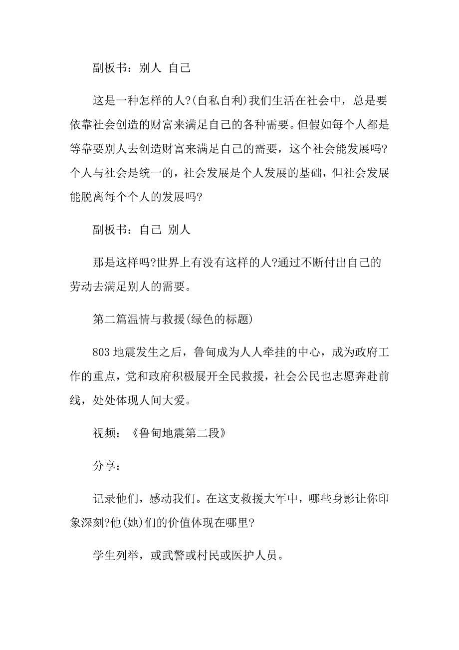 关于高三政治价值与价值观教案范文大全_第5页