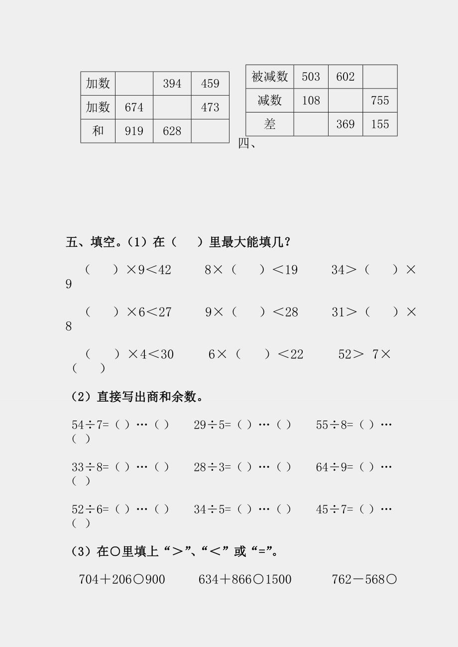 【小学数学】人教版三年级上册数学期末测试卷推荐_第2页