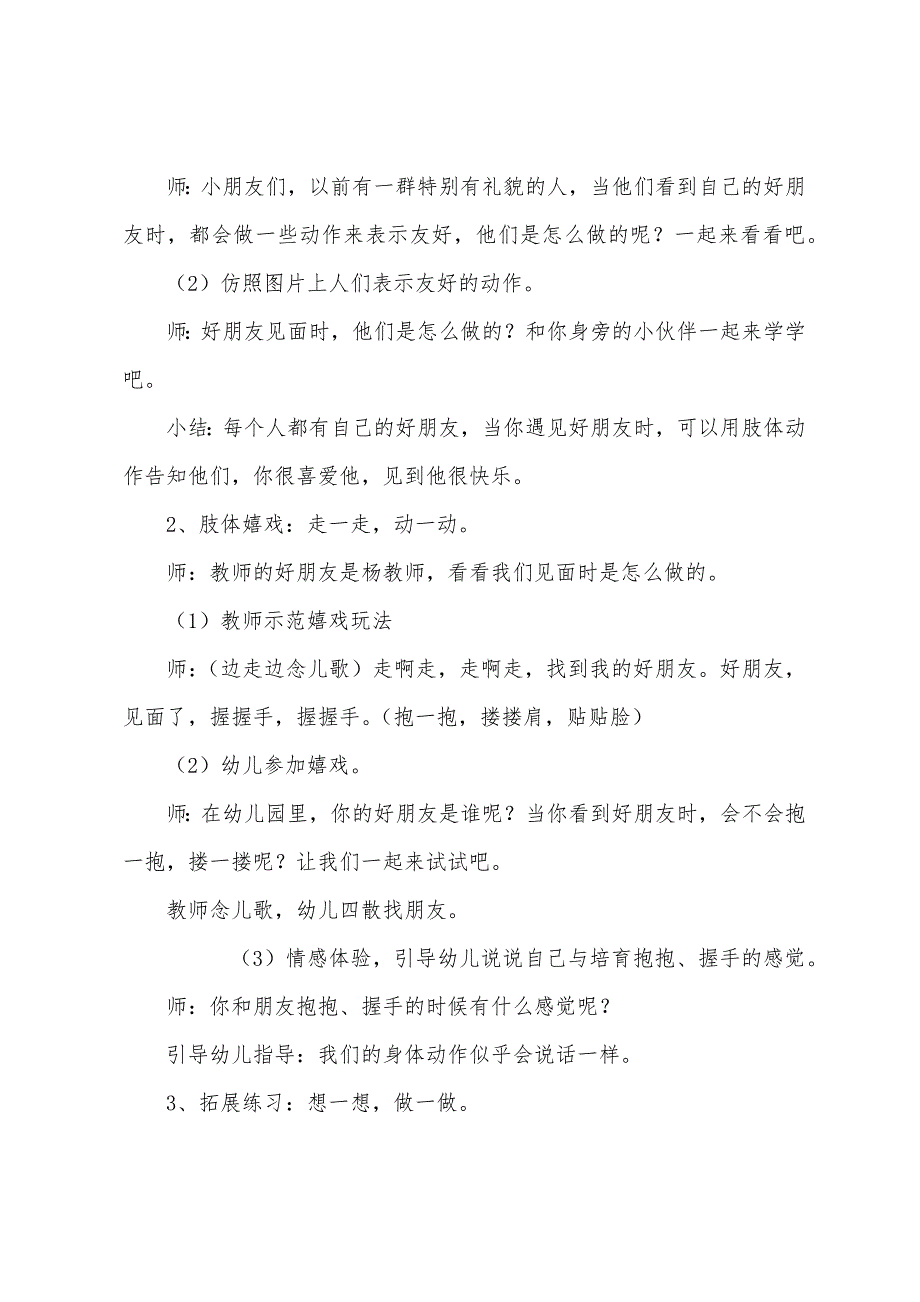 优秀教案小班社会《我的身体会说话》含反思.docx_第2页