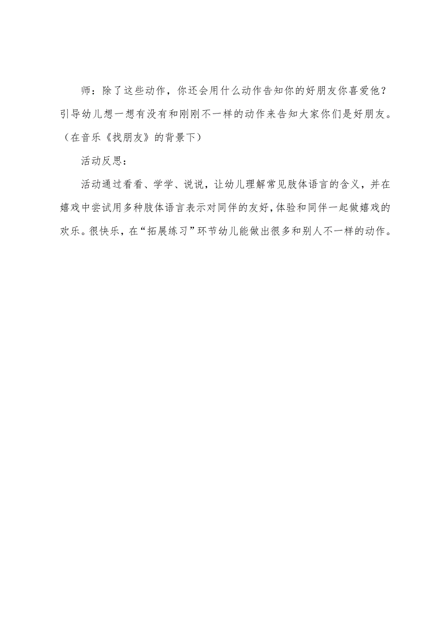 优秀教案小班社会《我的身体会说话》含反思.docx_第3页