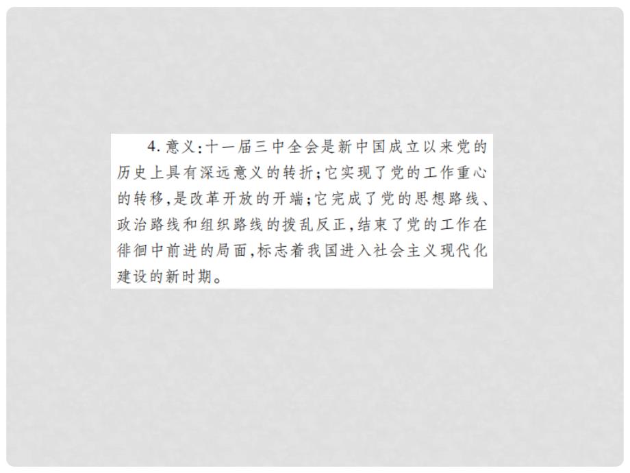 中考历史总复习 第三部分 中国现代史 3 建设中国特色社会主义课件_第3页