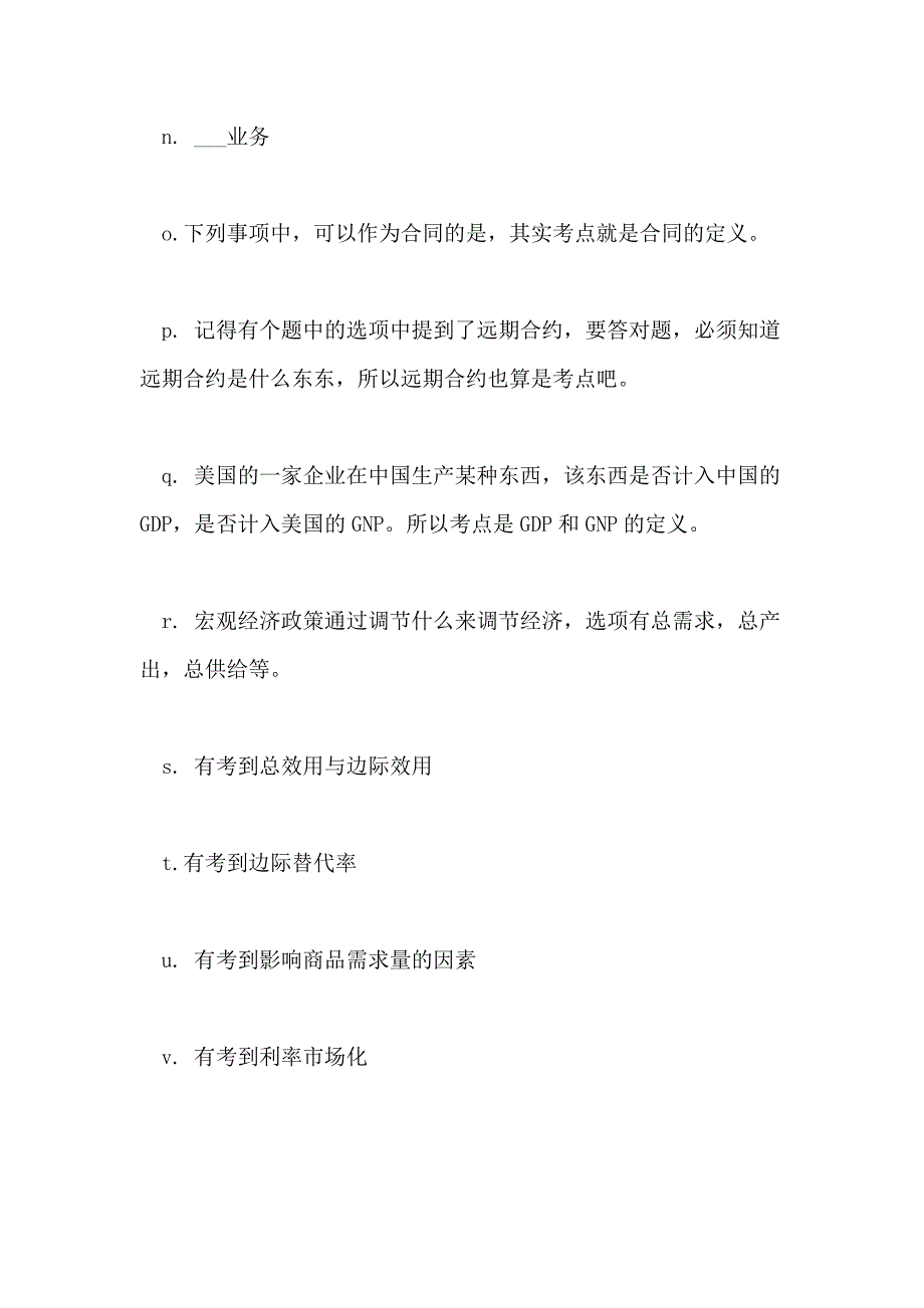 2021年中国银行详细笔试经验_第5页