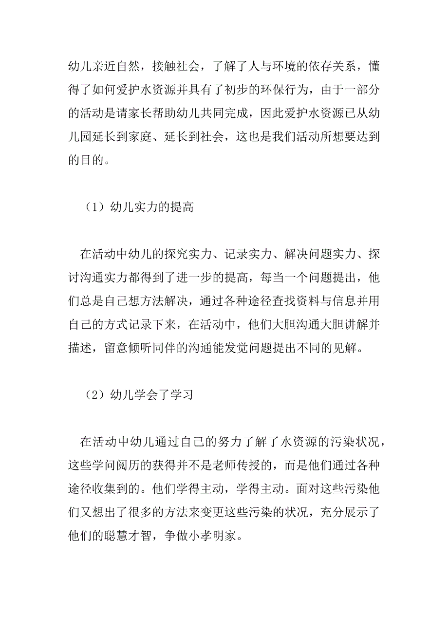 2023年幼儿园环保教育心得体会6篇_第2页