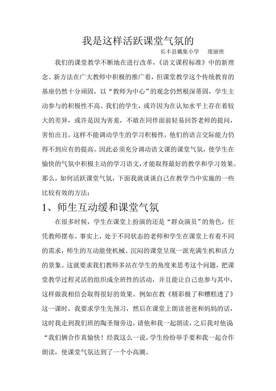 活跃的课堂气氛MicrosoftWord97-2003Document_第1页