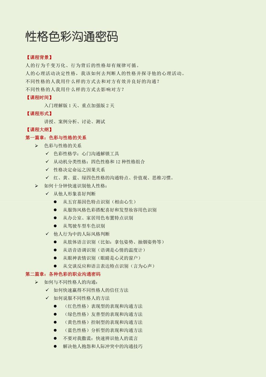 王念山性格色彩沟通_第1页