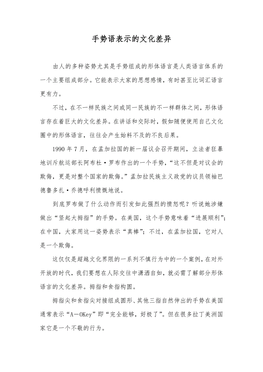 手势语表示的文化差异_第1页