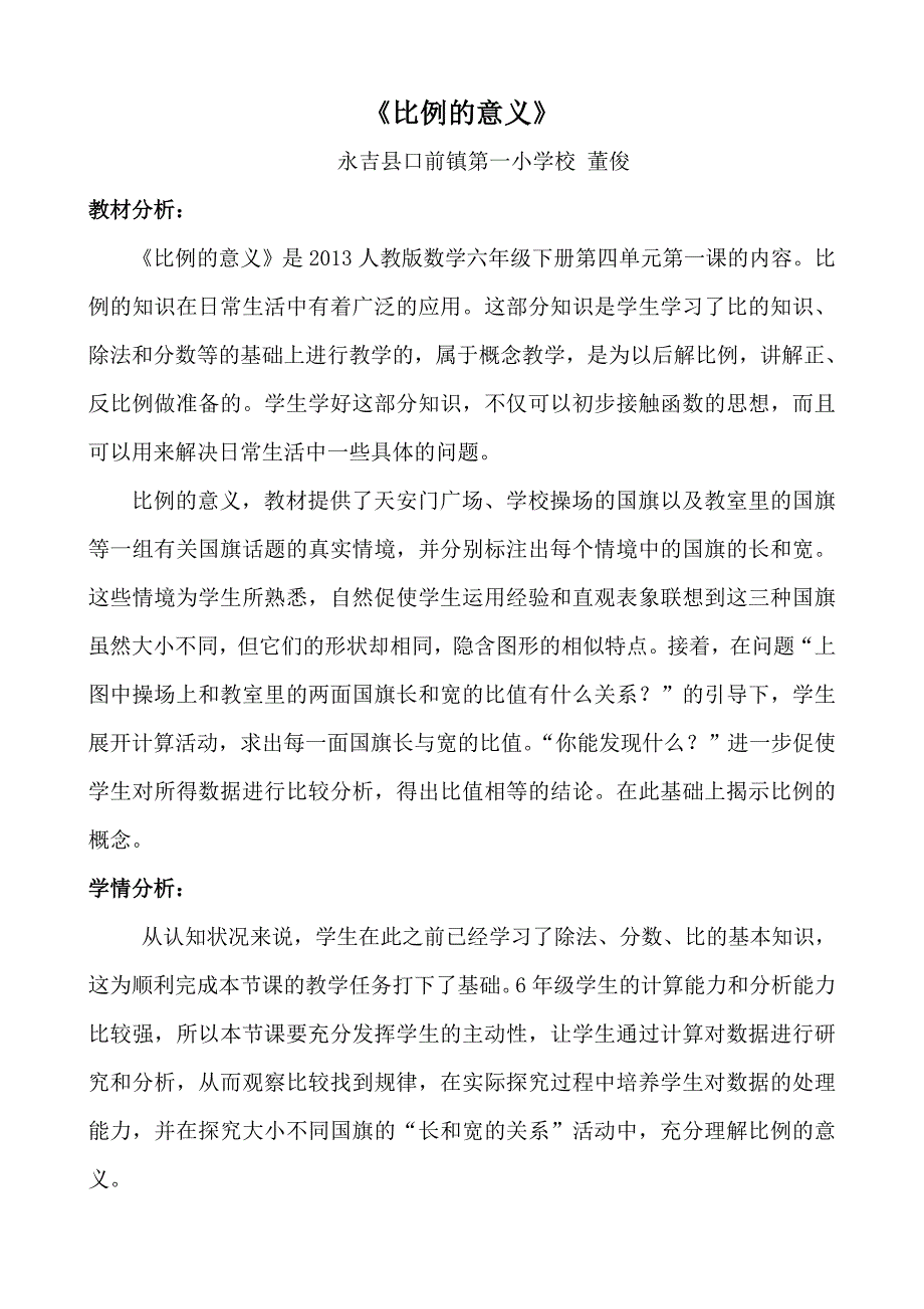 比例的意义16.doc_第1页