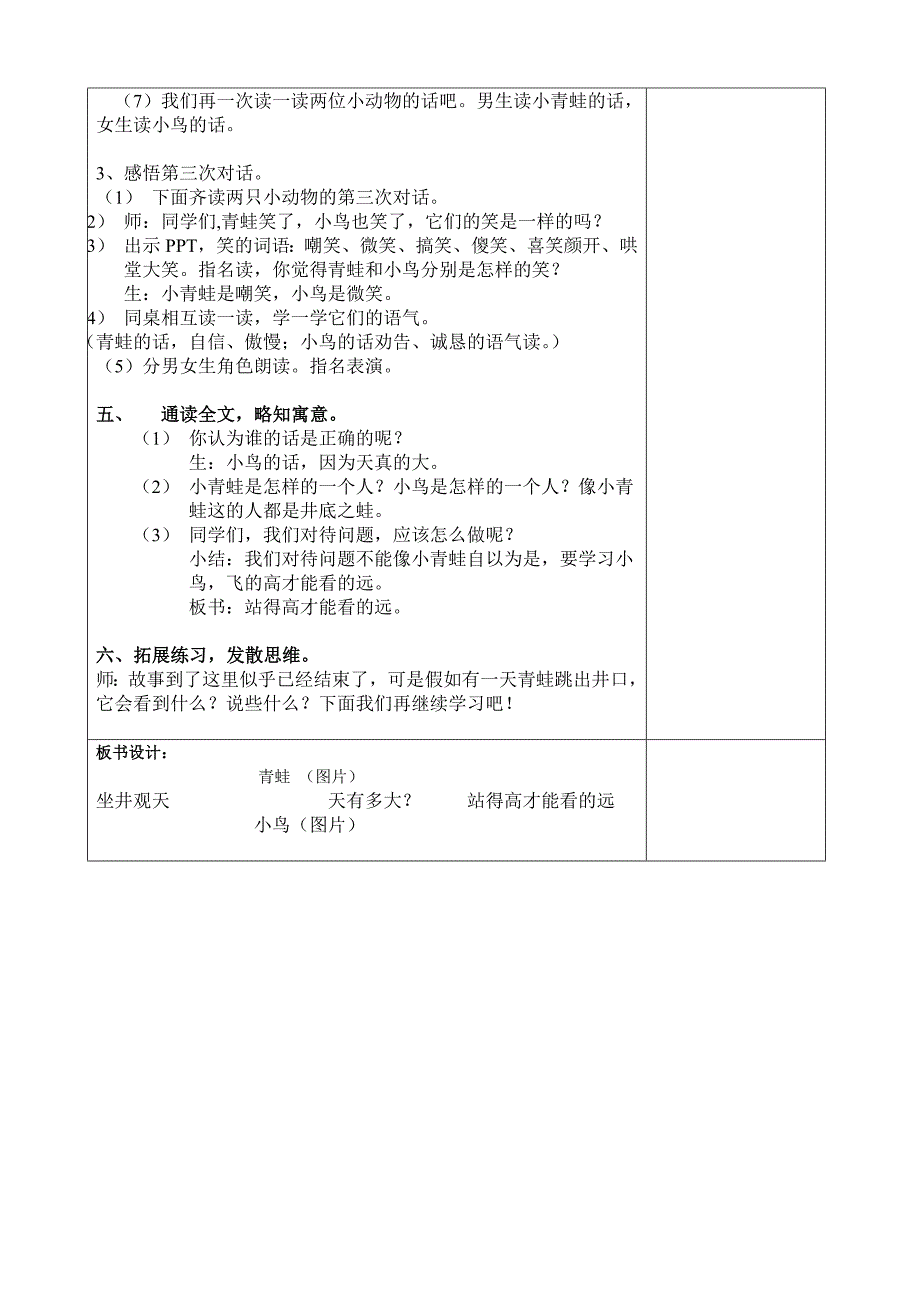 13坐井观天—黄宇.doc_第3页