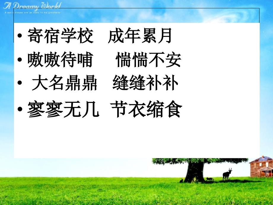 苏教版小学语文六年级上册9、小草和大树_第4页