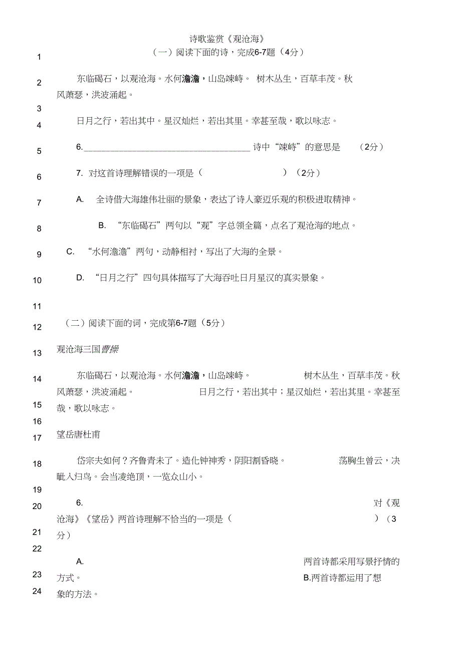 最新诗歌鉴赏汇编《观沧海》_第1页