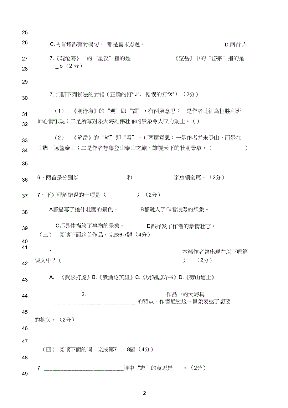 最新诗歌鉴赏汇编《观沧海》_第2页