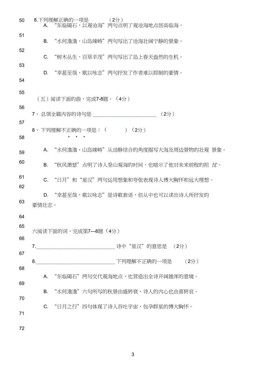 最新诗歌鉴赏汇编《观沧海》_第3页