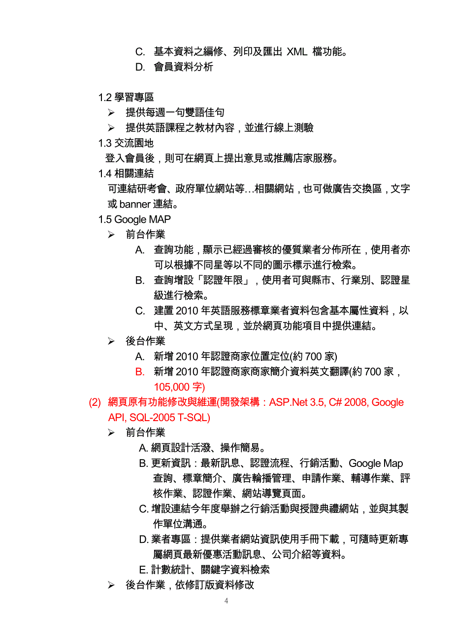 中国生产力中心英语服务标章应用推广委外服务案_第4页