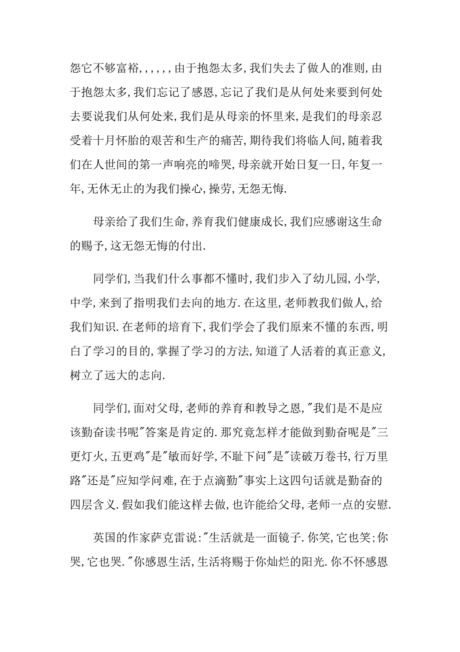 有关父亲节感恩父亲的演讲稿集锦六篇_第2页