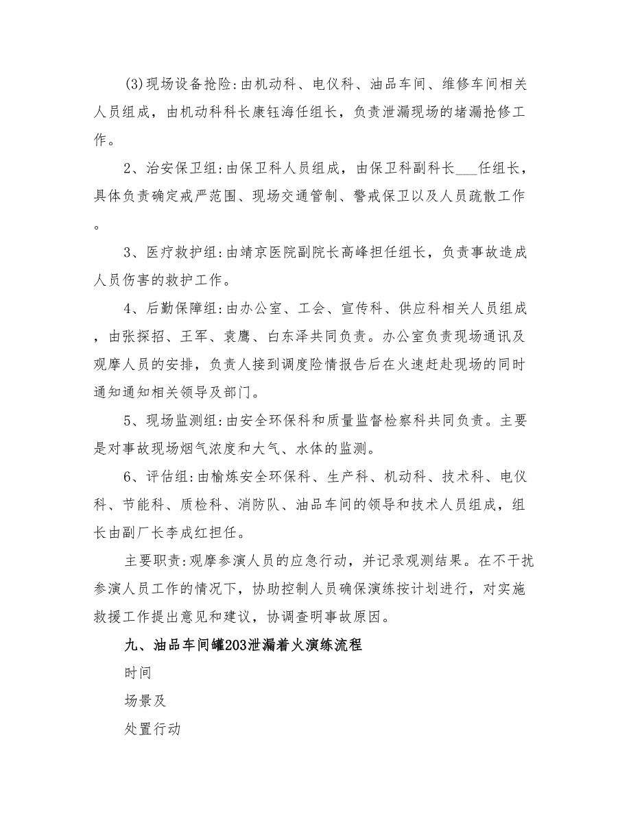 2022年油品车间柴油罐火灾事故演练方案_第3页