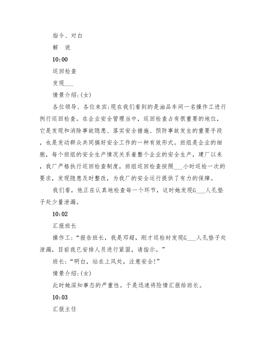 2022年油品车间柴油罐火灾事故演练方案_第4页