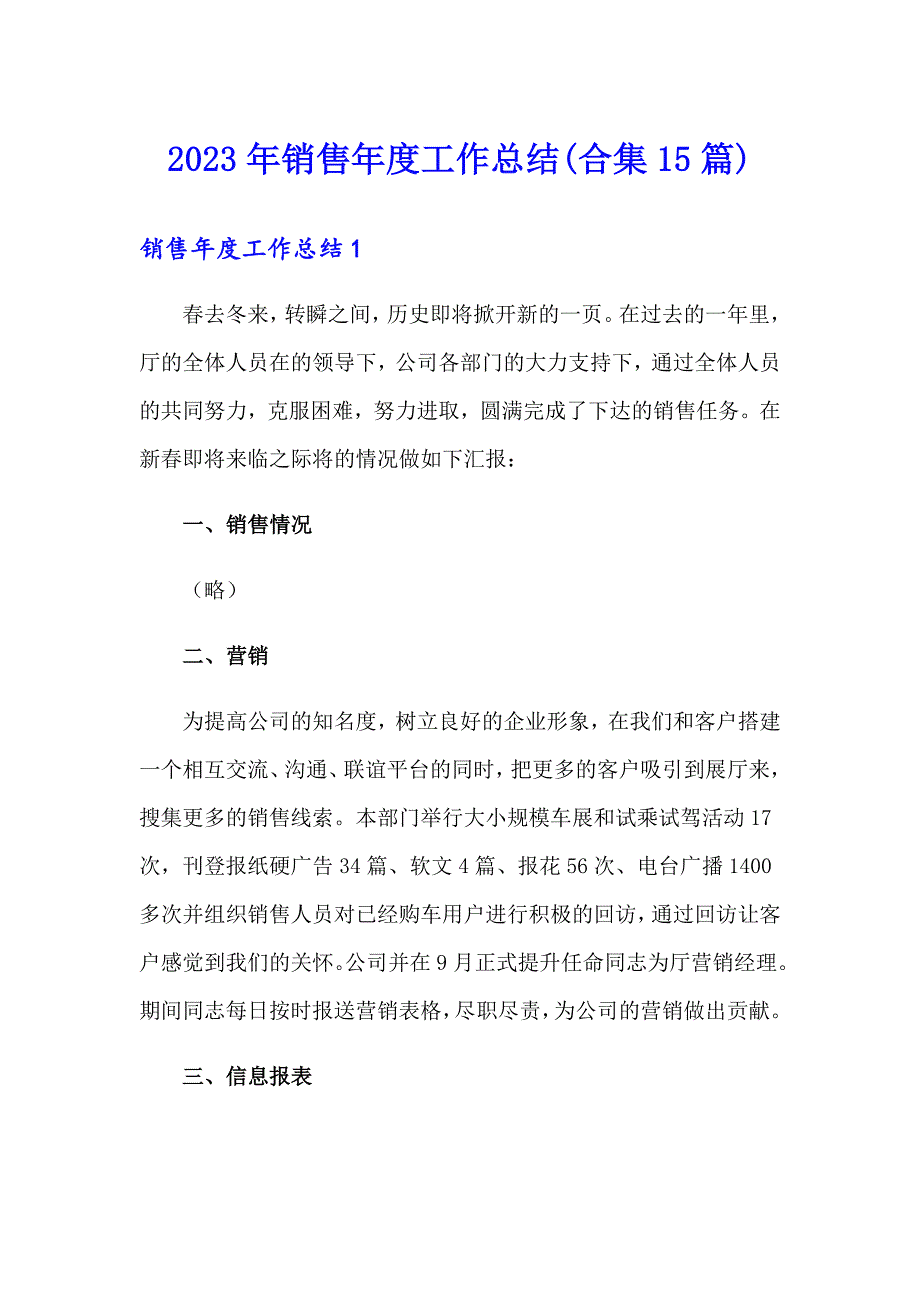 2023年销售工作总结(合集15篇)_第1页