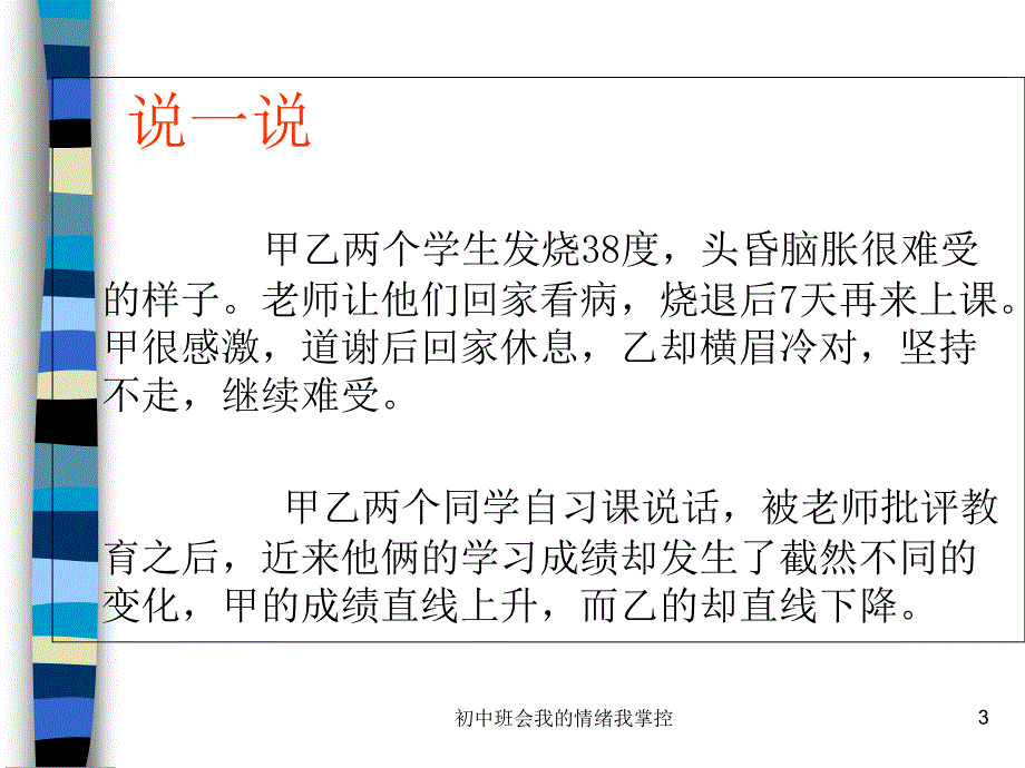 初中班会我的情绪我掌控课件_第3页