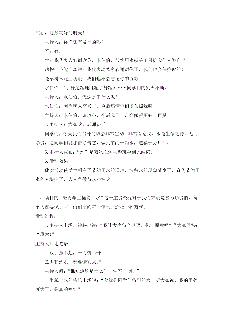 人教版二下数学表内除法(一)的教学反思公开课课件教案.doc_第4页