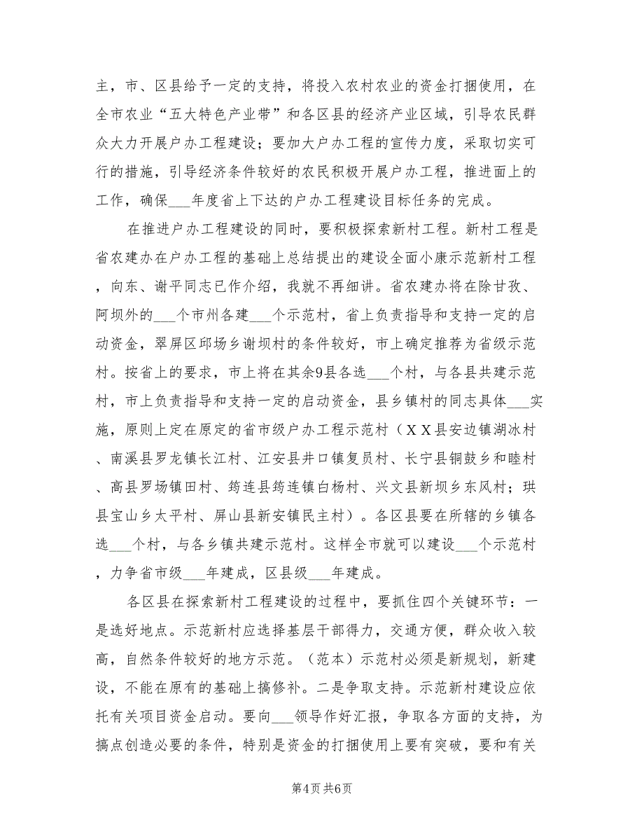 2021年市救灾办、农建办主任会议上的讲话.doc_第4页