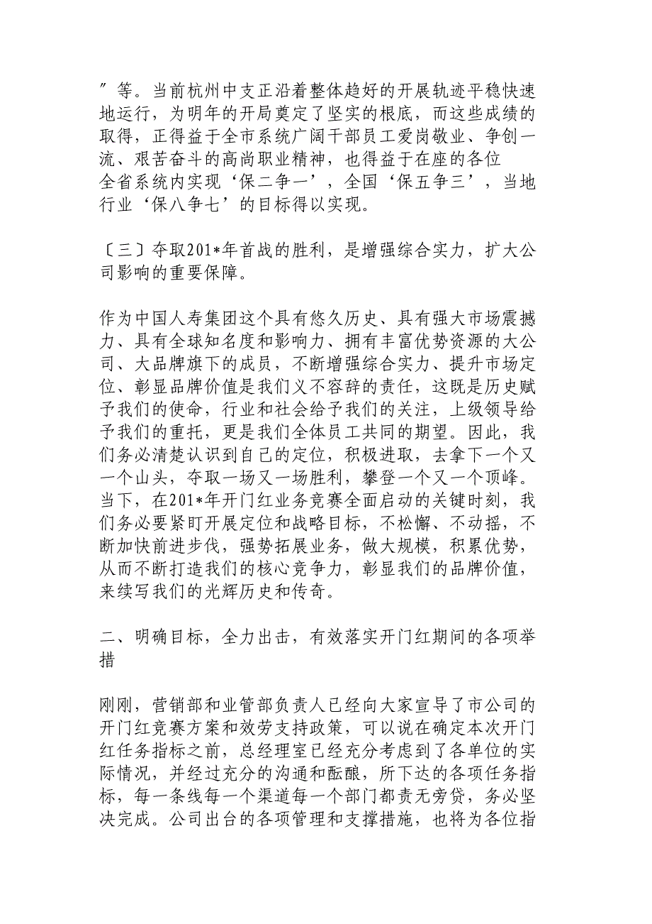 保险公司总经理在首季开门红业务竞赛启动大会上的讲话_第2页