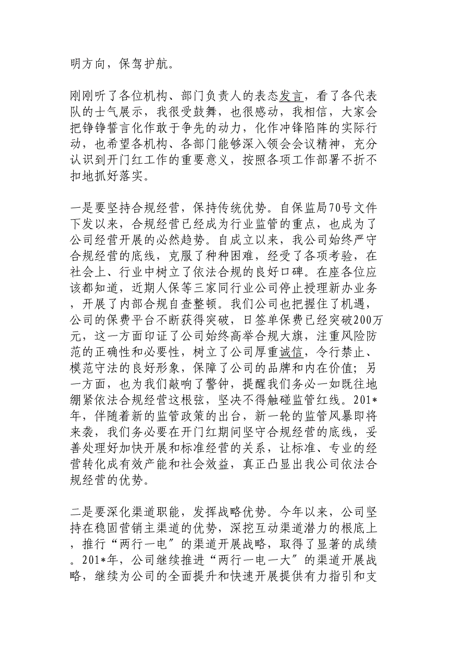 保险公司总经理在首季开门红业务竞赛启动大会上的讲话_第3页