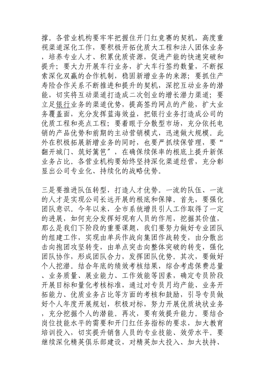 保险公司总经理在首季开门红业务竞赛启动大会上的讲话_第4页