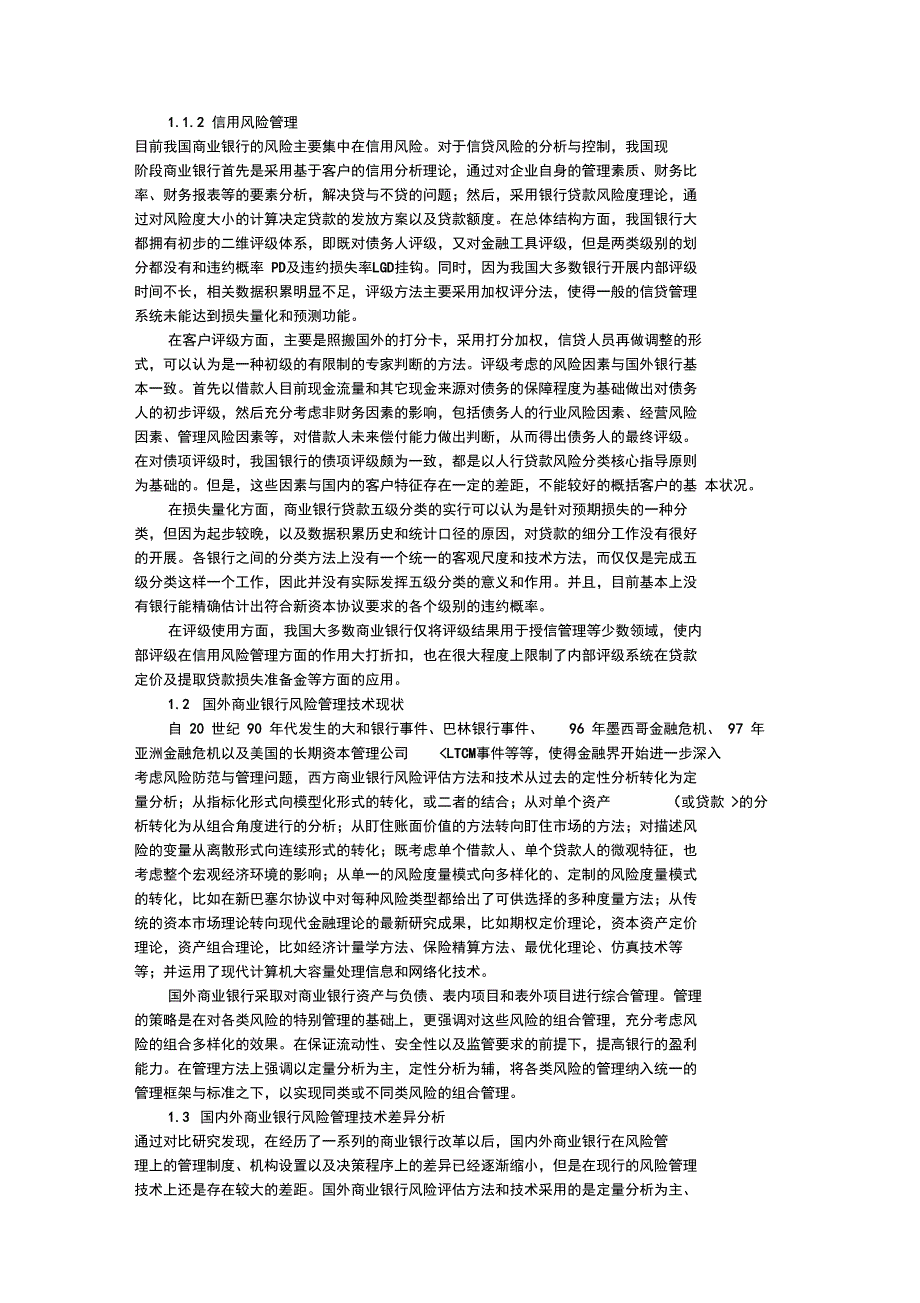 我国商业银行风险管理系统分析_第2页