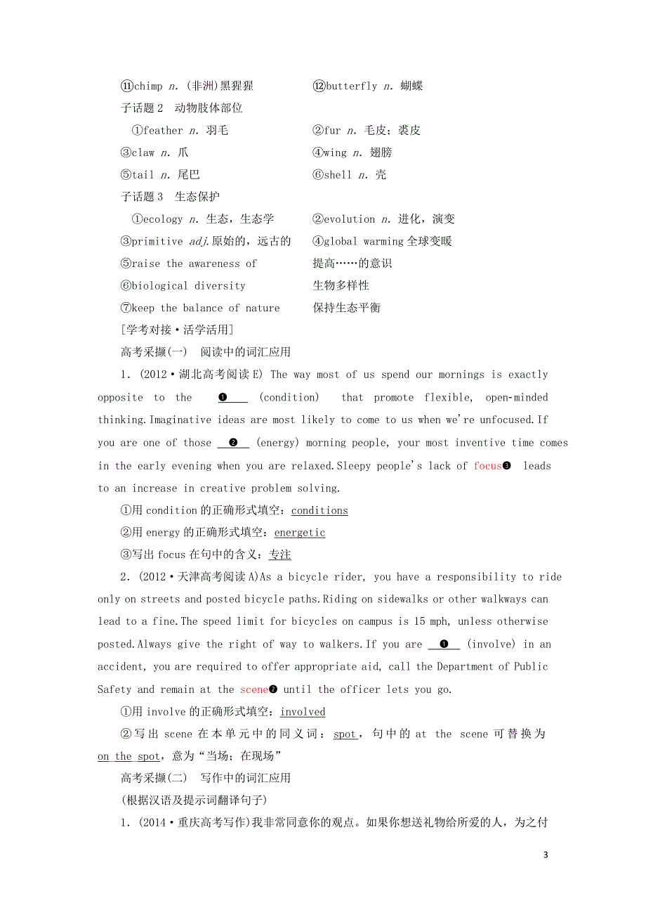 （新课改）2020版高考英语一轮复习 Module 6 Animals in Danger学案（含解析）外研版必修5_第3页