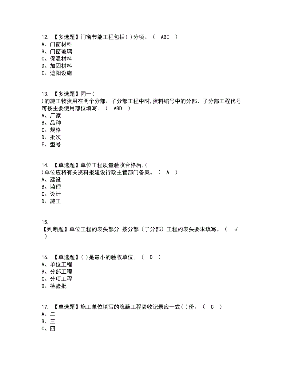 2022年资料员-岗位技能(资料员)复审考试及考试题库带答案参考44_第3页