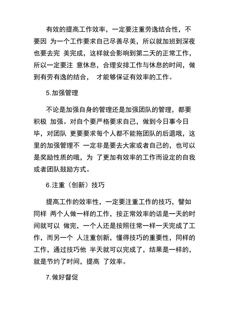 怎样提高工作效率和效能_第3页