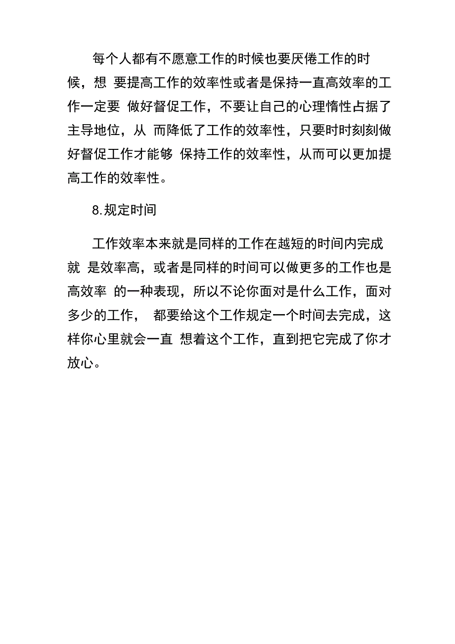 怎样提高工作效率和效能_第4页